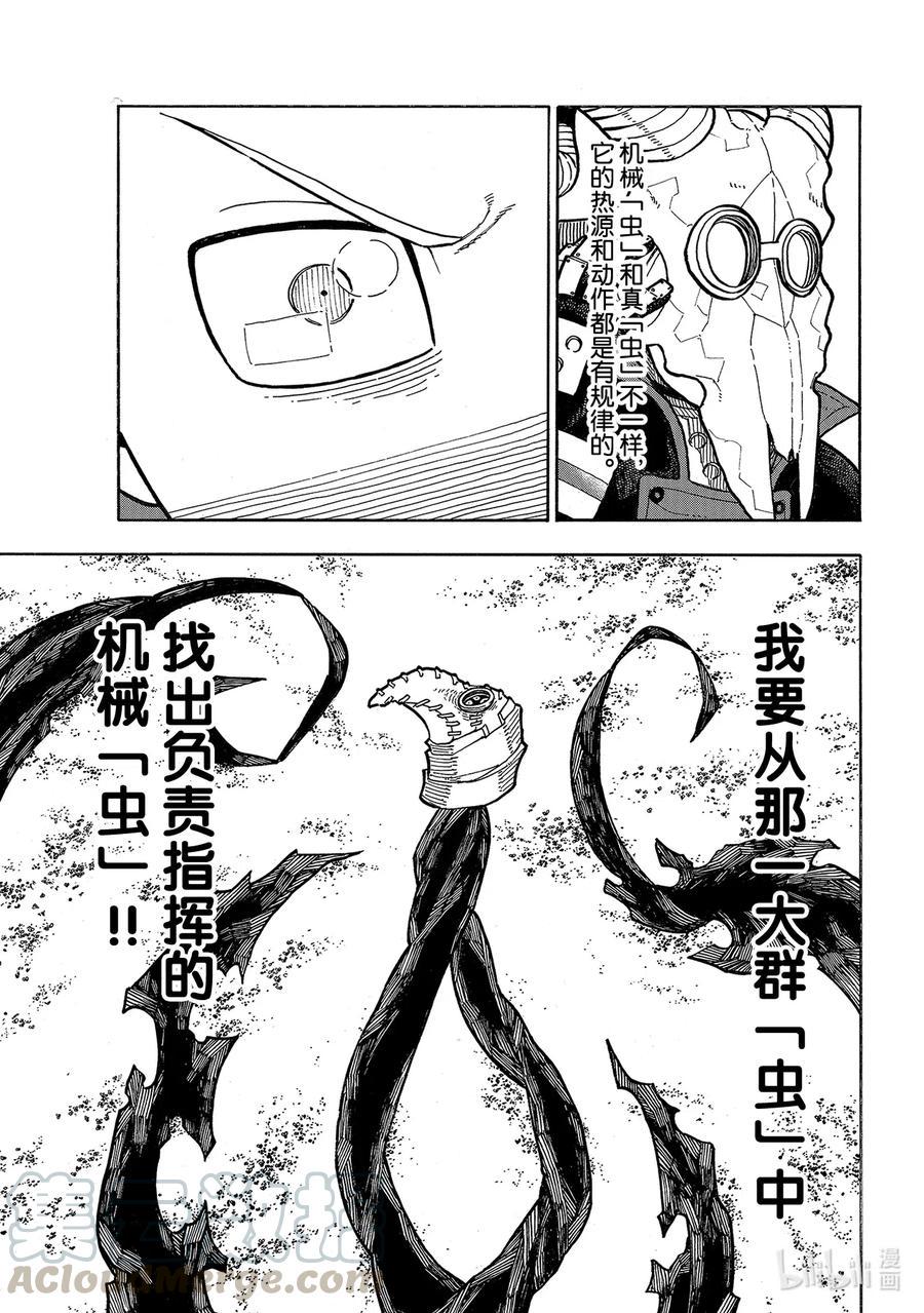 炎炎消防队韩漫全集-249 在绝望后等待无删减无遮挡章节图片 