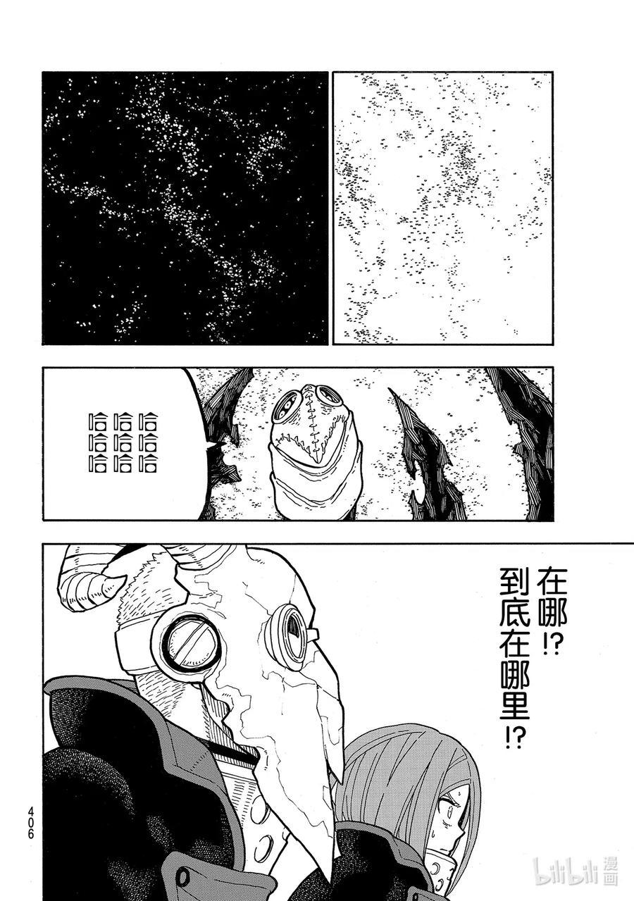 炎炎消防队韩漫全集-249 在绝望后等待无删减无遮挡章节图片 