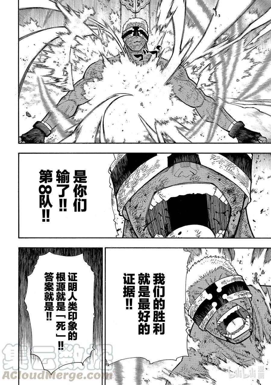 炎炎消防队韩漫全集-250 抗争者们无删减无遮挡章节图片 