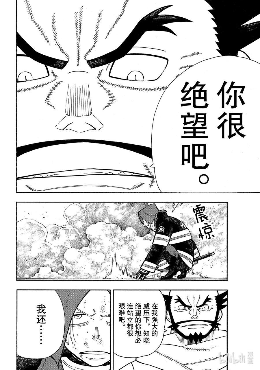 炎炎消防队韩漫全集-250 抗争者们无删减无遮挡章节图片 