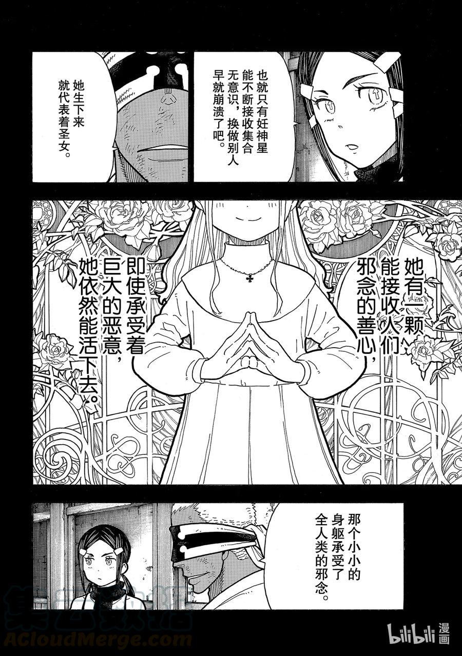 炎炎消防队韩漫全集-251 盾碎盾笑无删减无遮挡章节图片 