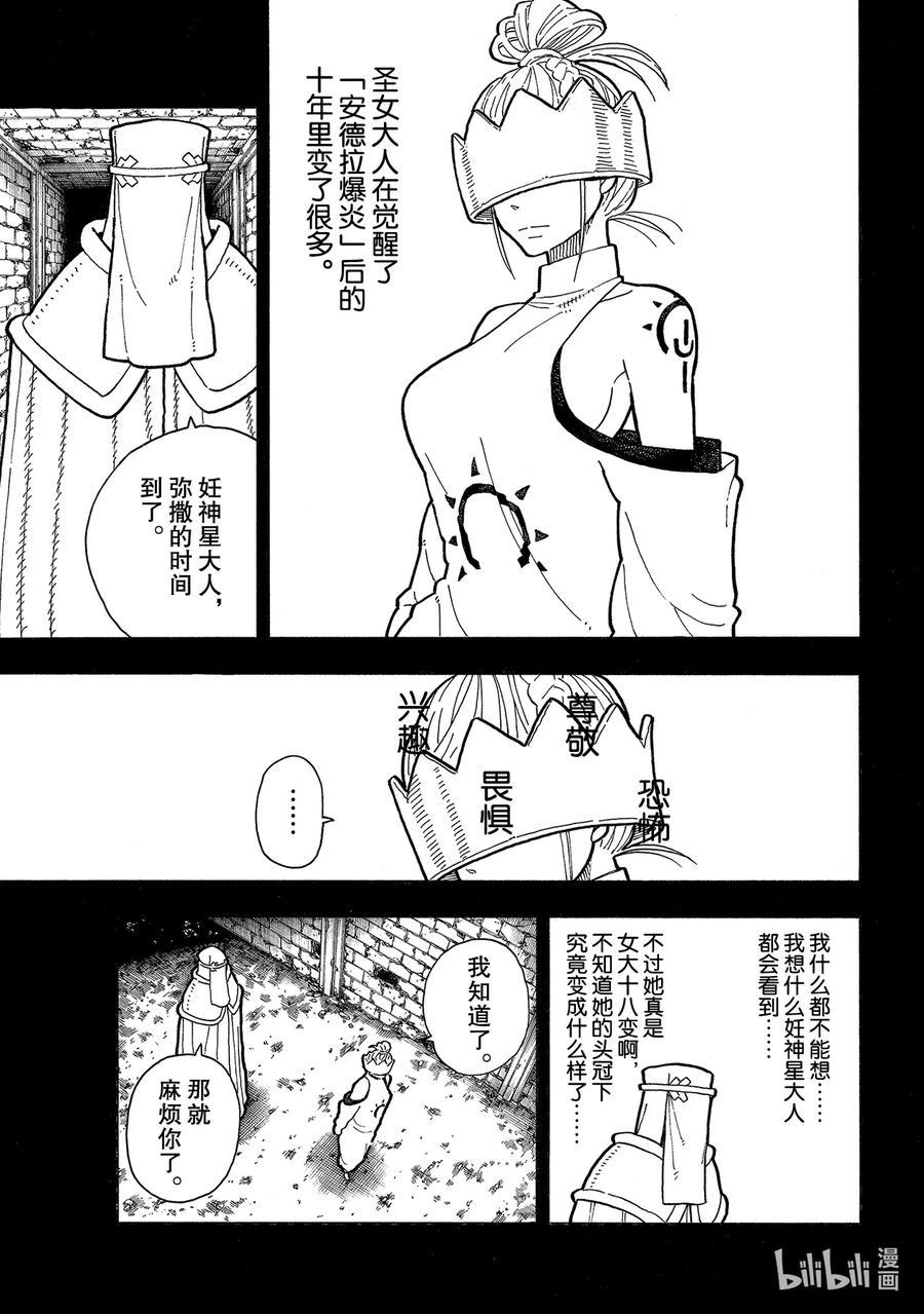 炎炎消防队韩漫全集-251 盾碎盾笑无删减无遮挡章节图片 