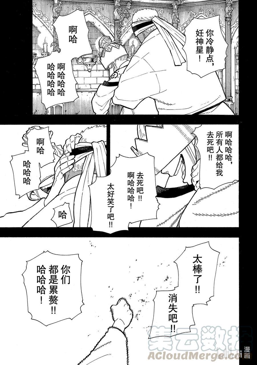 炎炎消防队韩漫全集-251 盾碎盾笑无删减无遮挡章节图片 