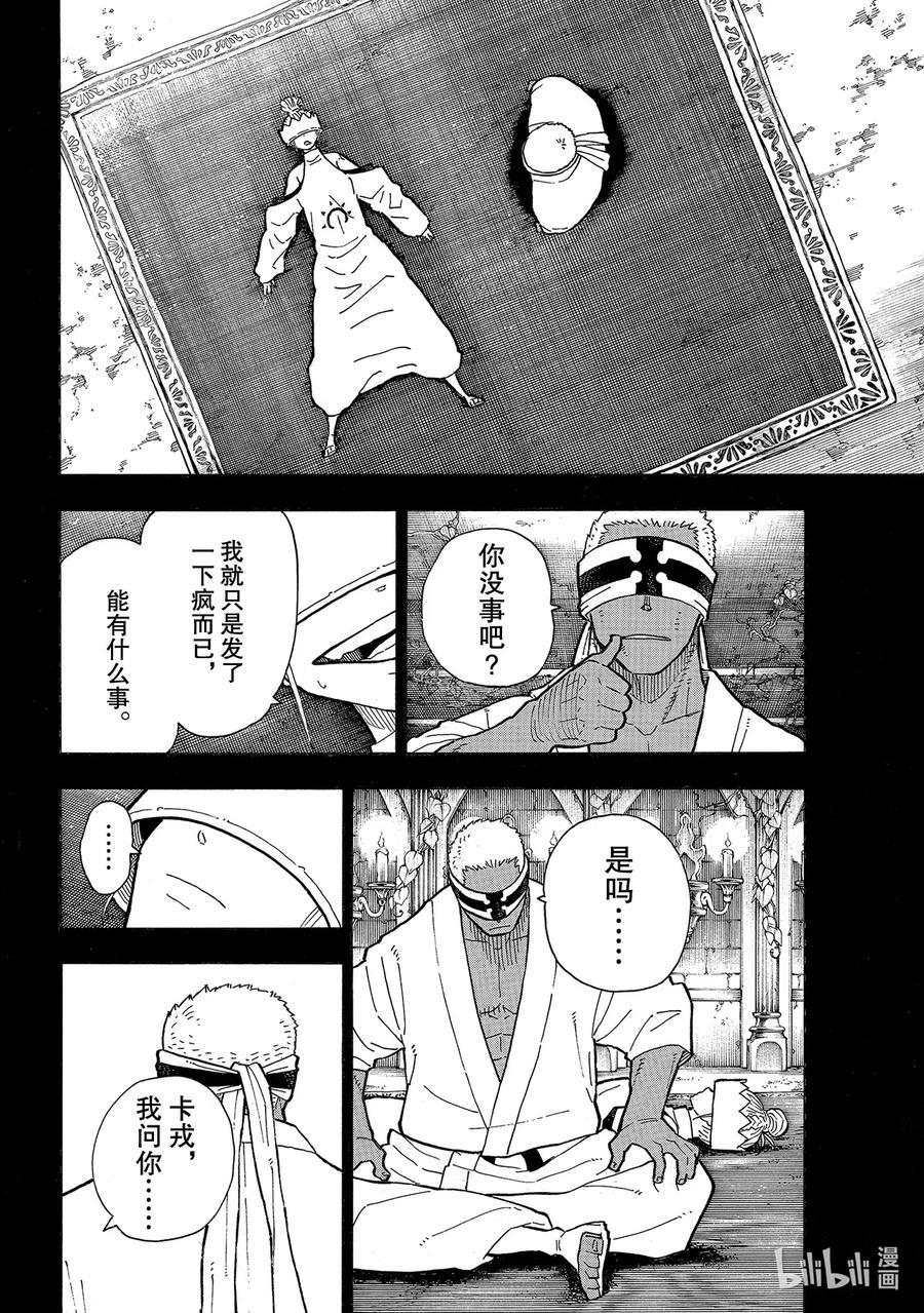 炎炎消防队韩漫全集-251 盾碎盾笑无删减无遮挡章节图片 