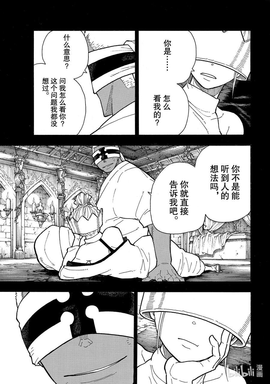 炎炎消防队韩漫全集-251 盾碎盾笑无删减无遮挡章节图片 
