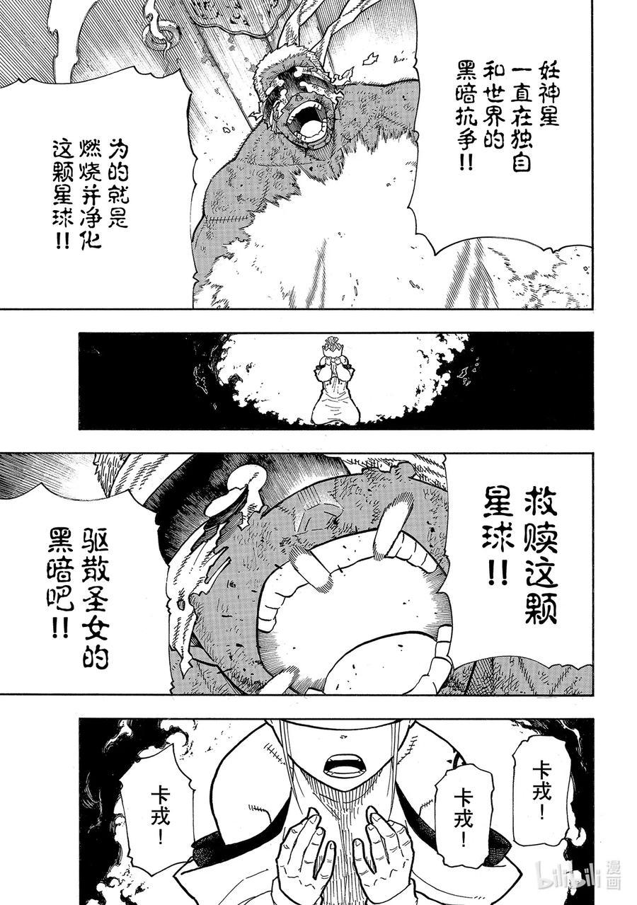 炎炎消防队韩漫全集-251 盾碎盾笑无删减无遮挡章节图片 