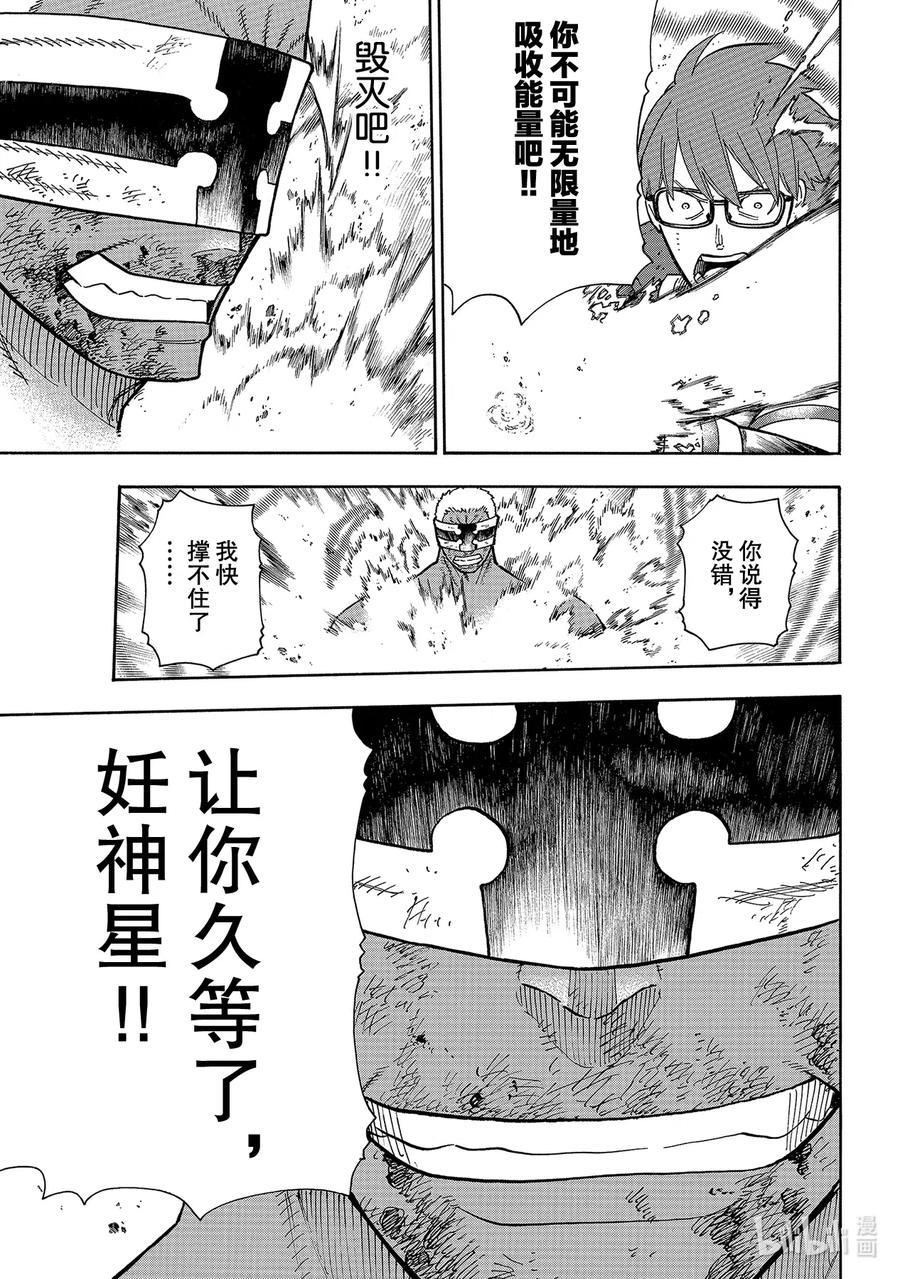 炎炎消防队韩漫全集-251 盾碎盾笑无删减无遮挡章节图片 