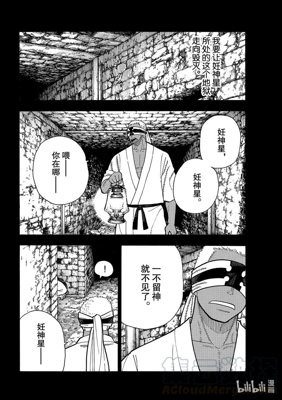 炎炎消防队韩漫全集-251 盾碎盾笑无删减无遮挡章节图片 