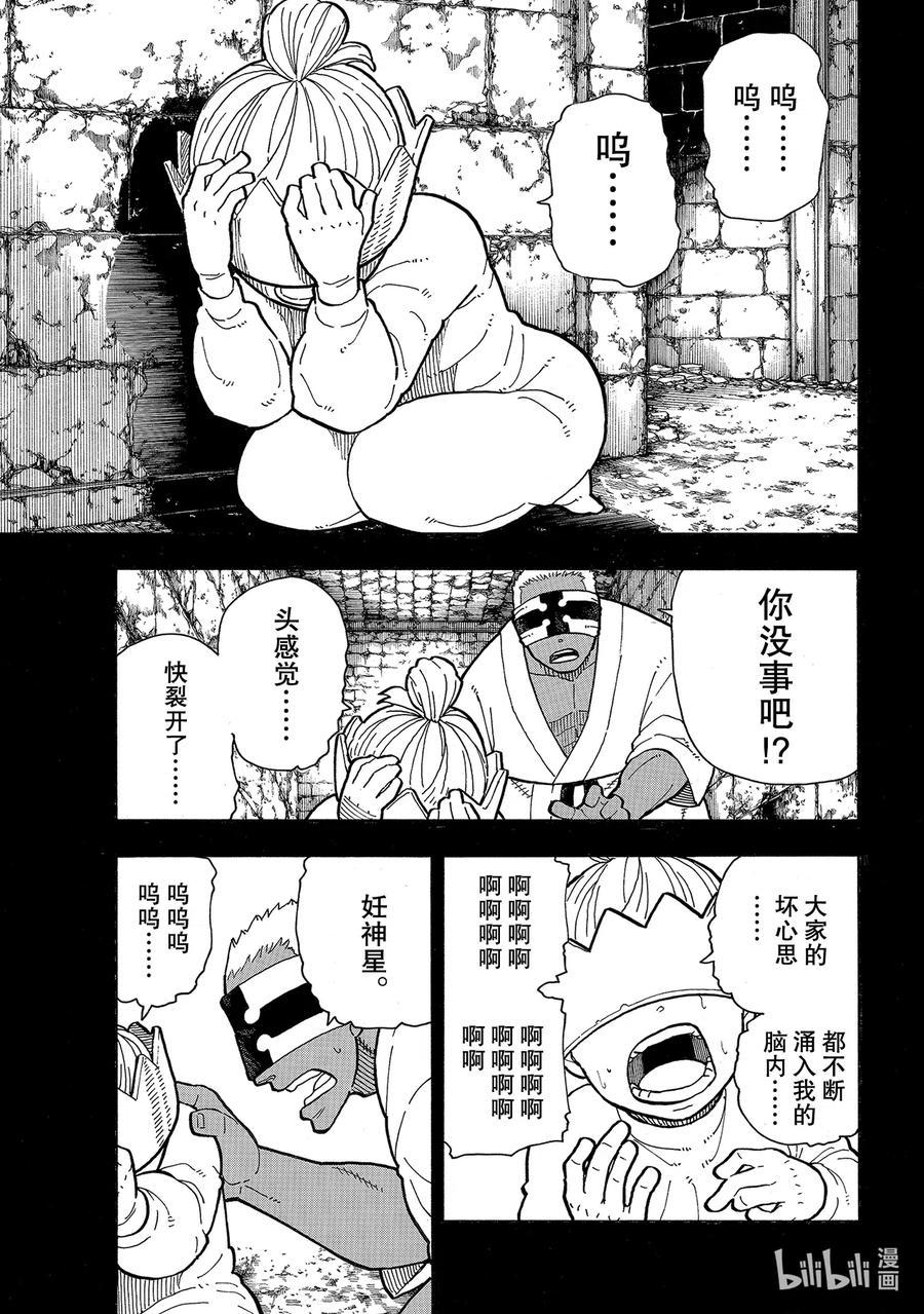 炎炎消防队韩漫全集-251 盾碎盾笑无删减无遮挡章节图片 