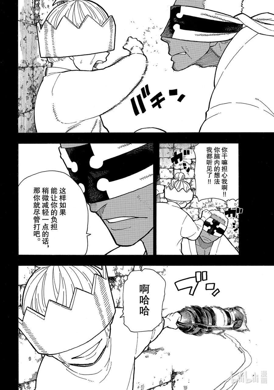 炎炎消防队韩漫全集-251 盾碎盾笑无删减无遮挡章节图片 