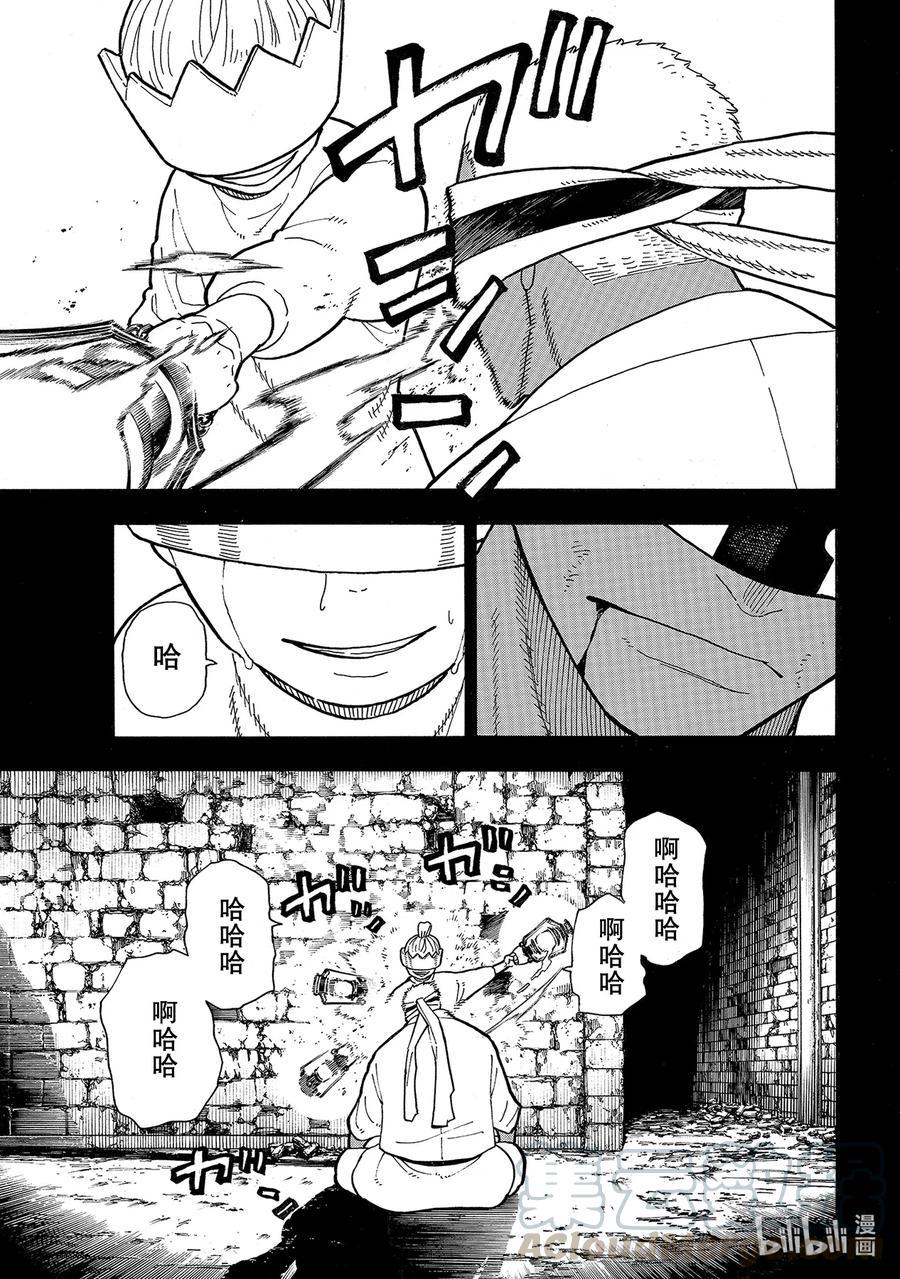 炎炎消防队韩漫全集-251 盾碎盾笑无删减无遮挡章节图片 