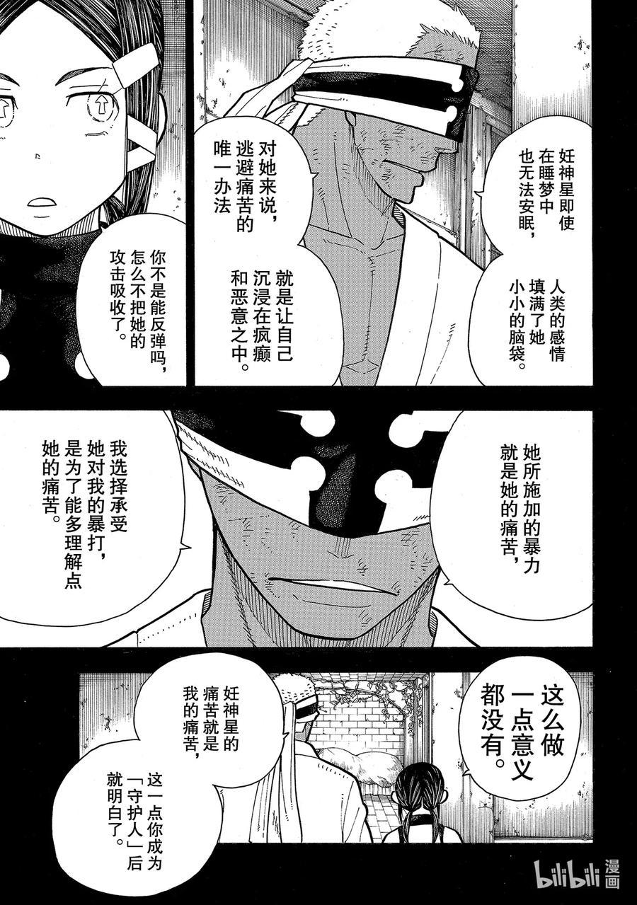 炎炎消防队韩漫全集-251 盾碎盾笑无删减无遮挡章节图片 