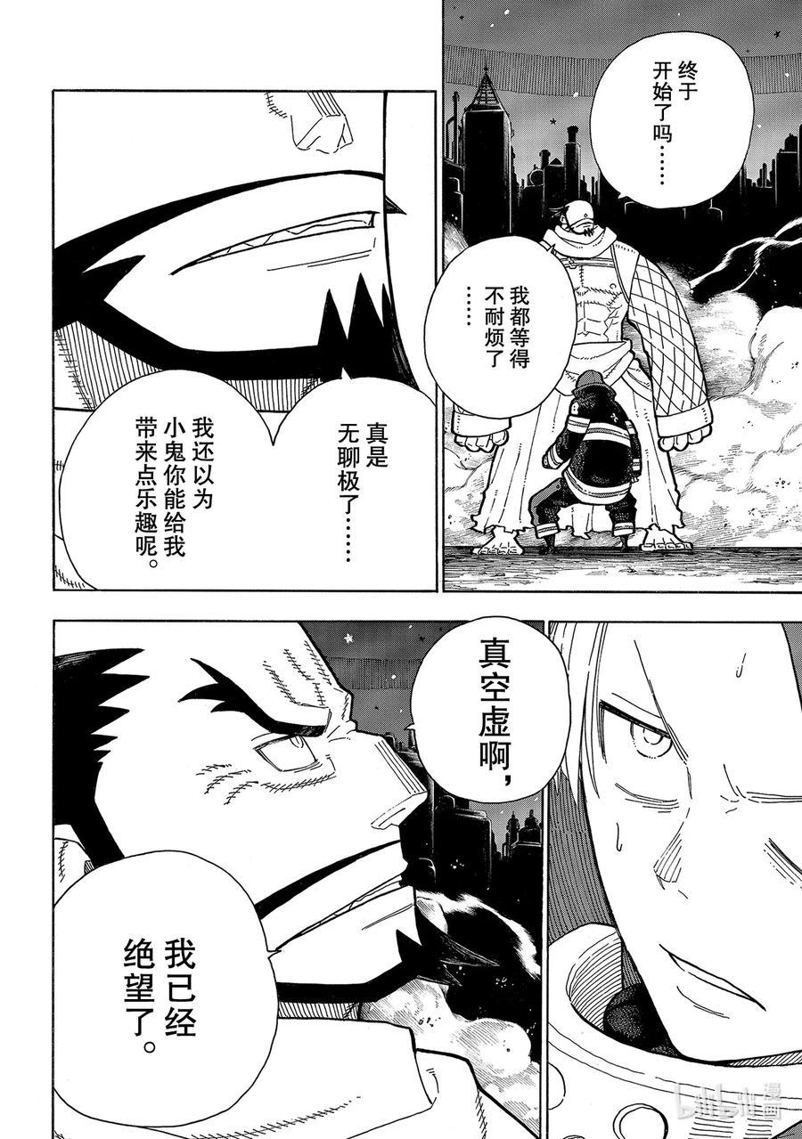 炎炎消防队韩漫全集-252 末日想象无删减无遮挡章节图片 