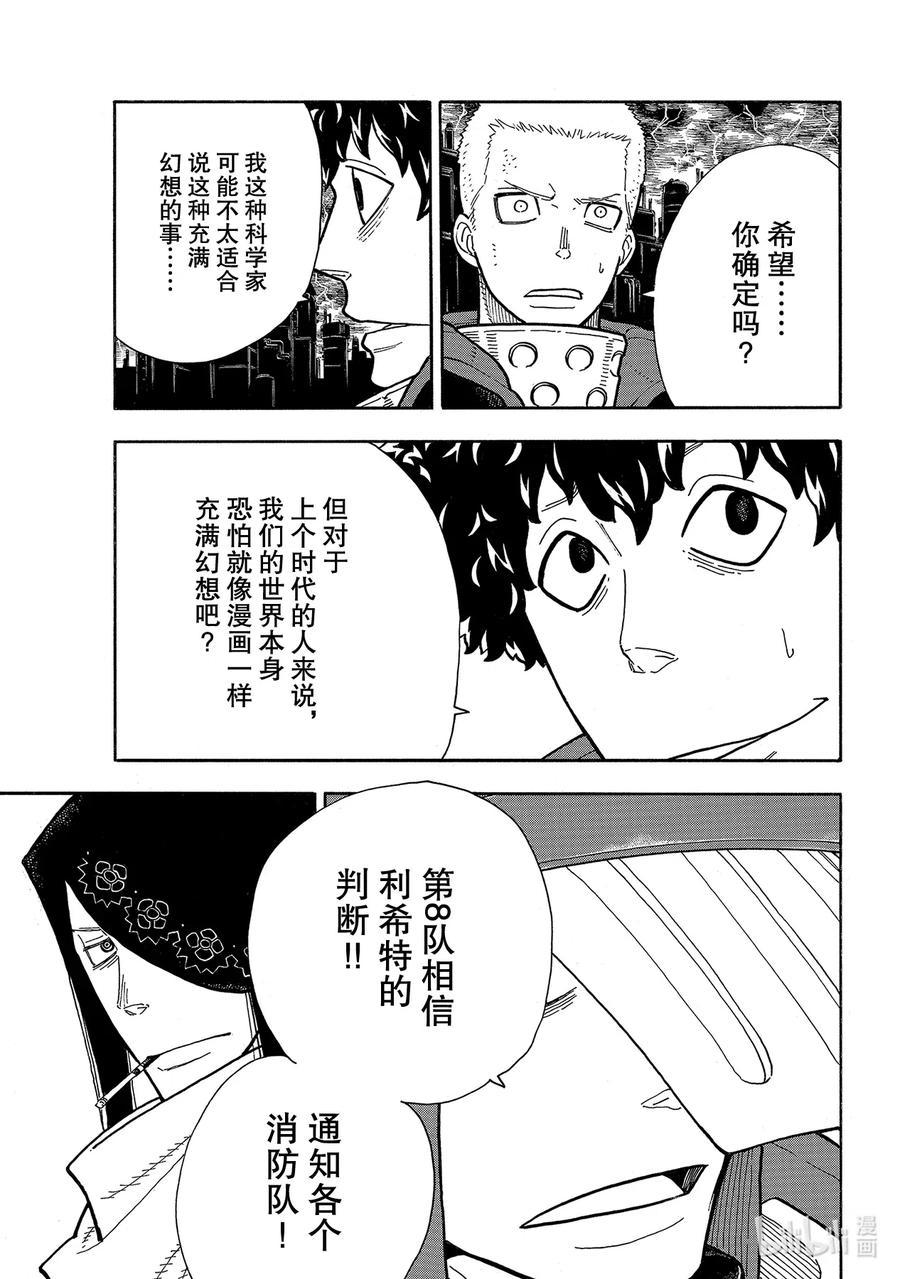 炎炎消防队韩漫全集-254 希望的所在无删减无遮挡章节图片 