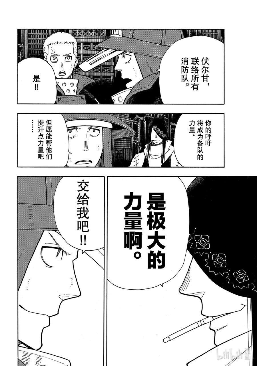 炎炎消防队韩漫全集-254 希望的所在无删减无遮挡章节图片 
