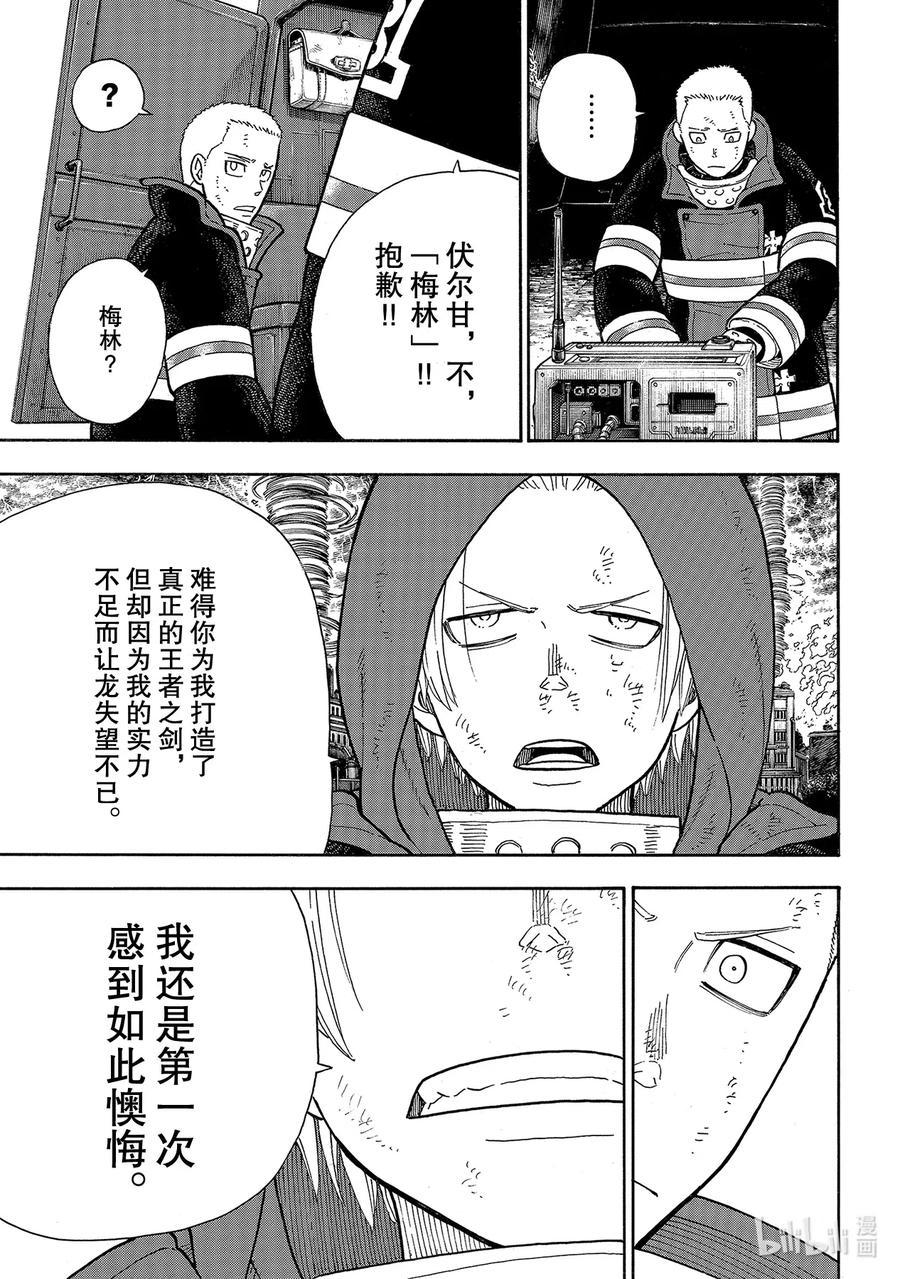 炎炎消防队韩漫全集-254 希望的所在无删减无遮挡章节图片 