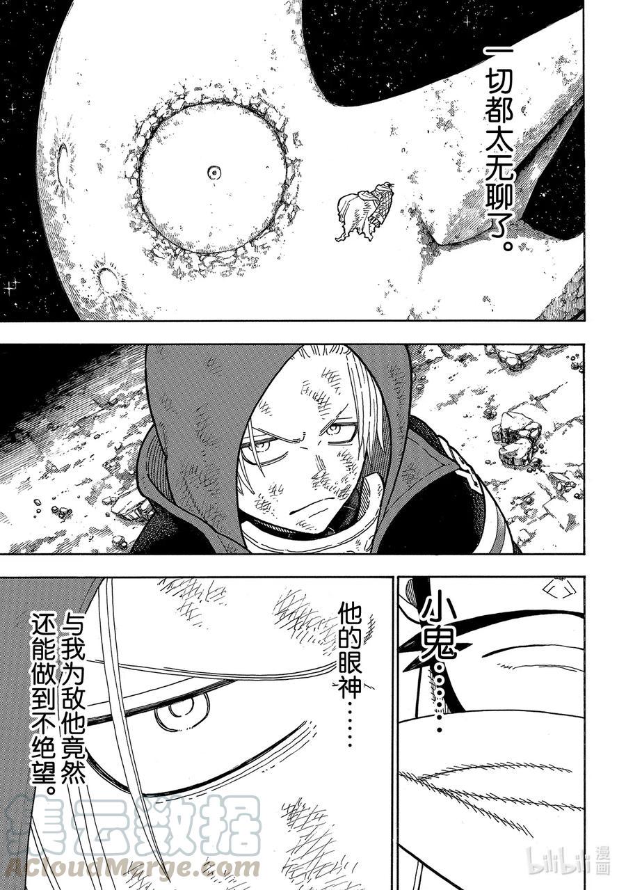 炎炎消防队韩漫全集-254 希望的所在无删减无遮挡章节图片 