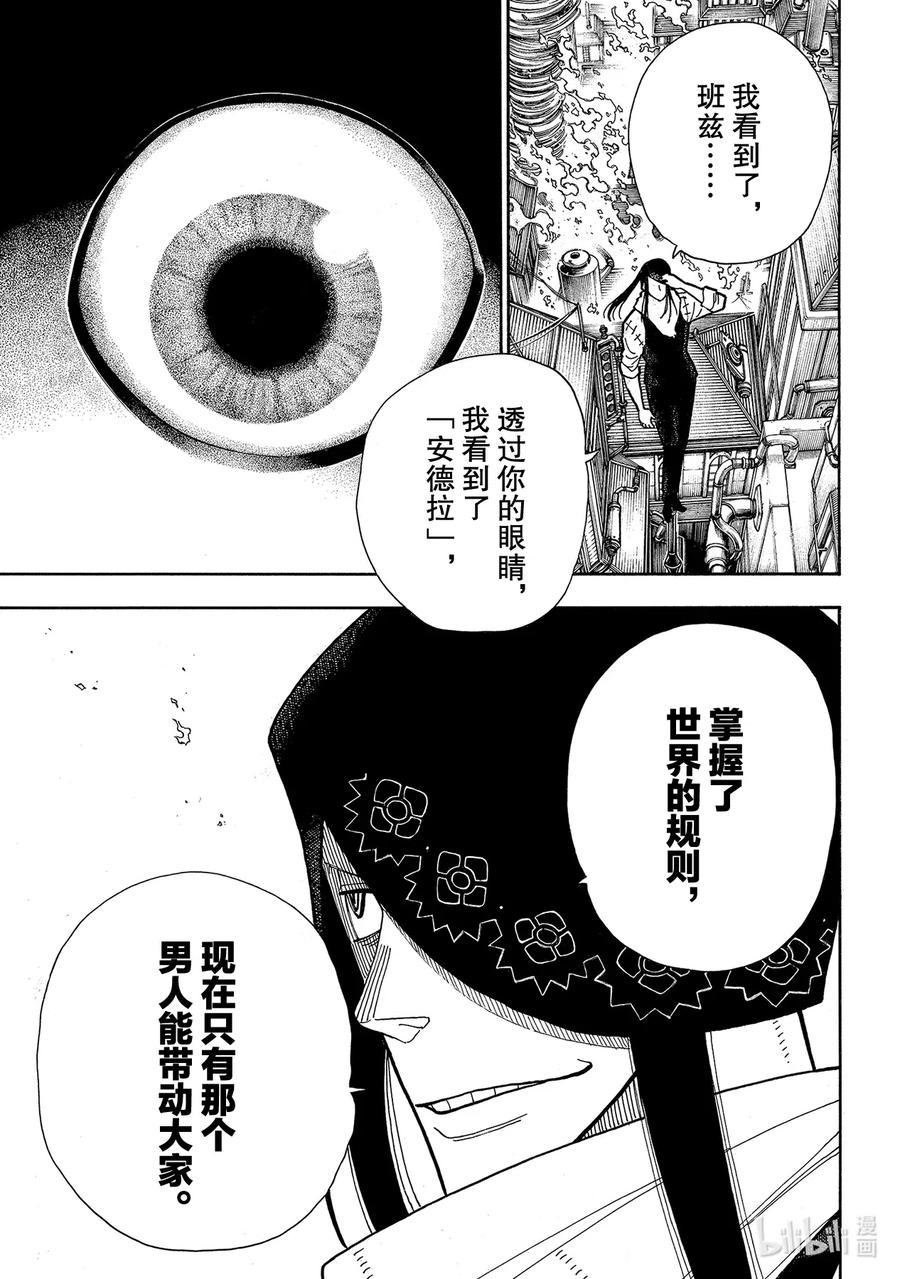 炎炎消防队韩漫全集-254 希望的所在无删减无遮挡章节图片 