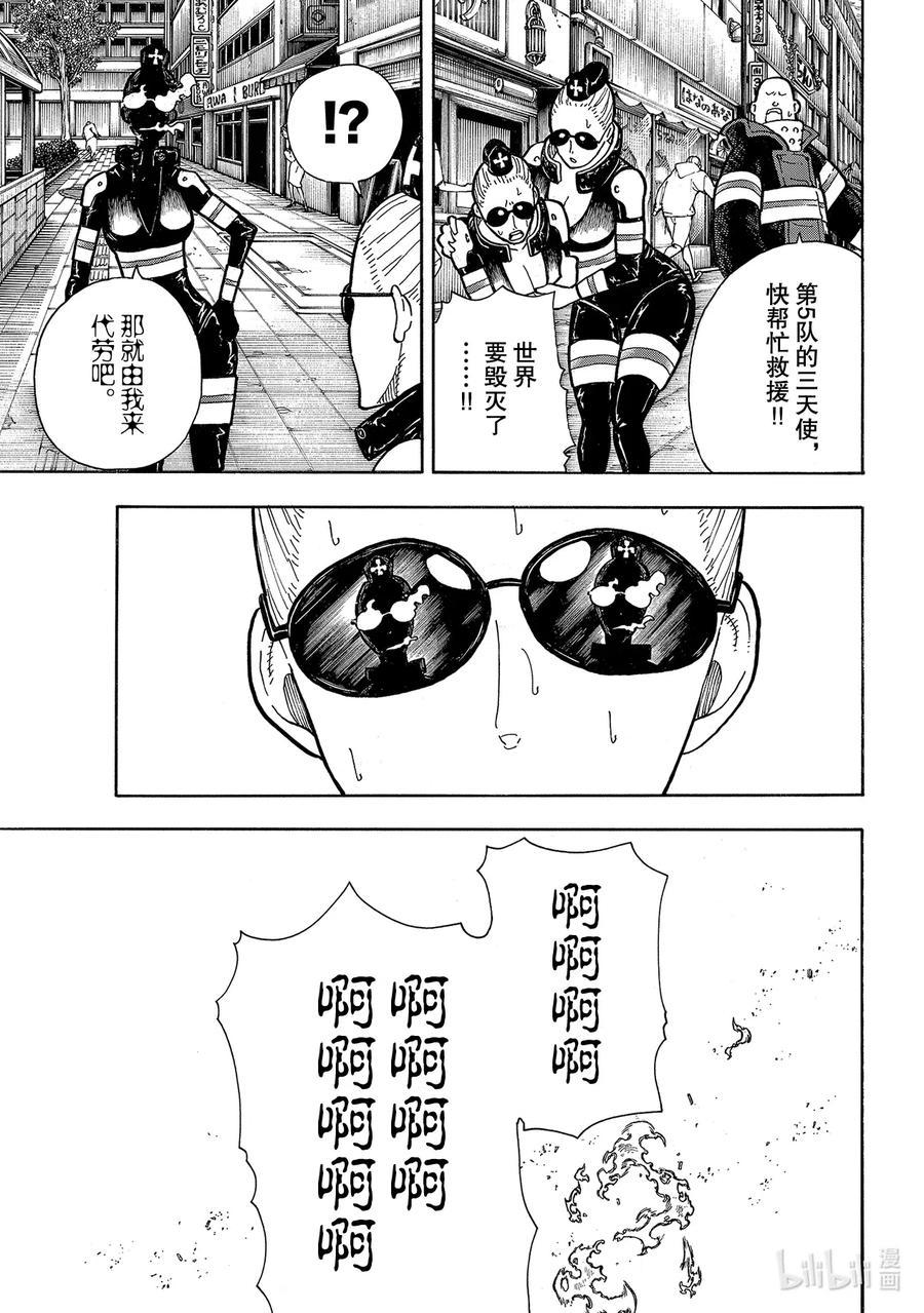 炎炎消防队韩漫全集-254 希望的所在无删减无遮挡章节图片 