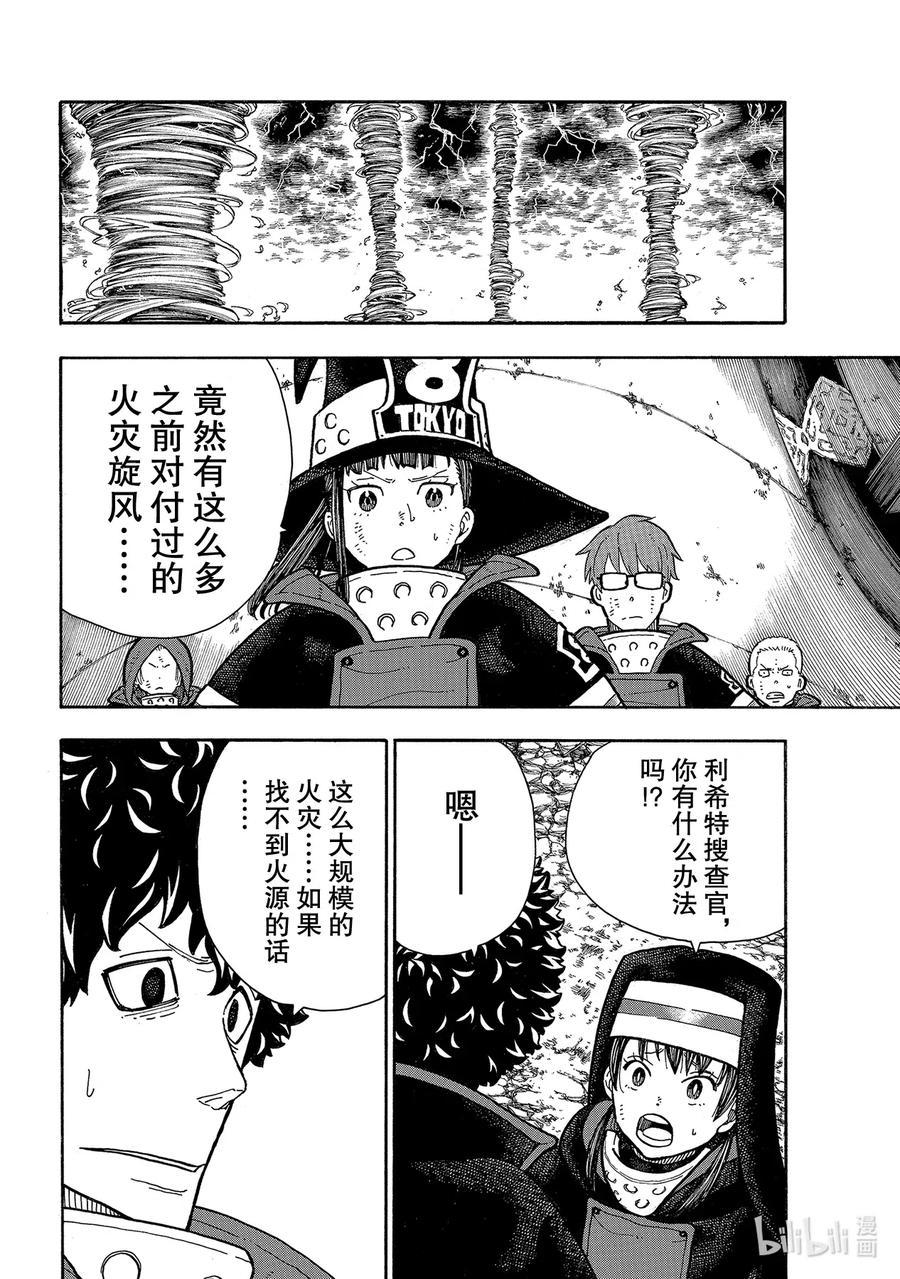 炎炎消防队韩漫全集-254 希望的所在无删减无遮挡章节图片 