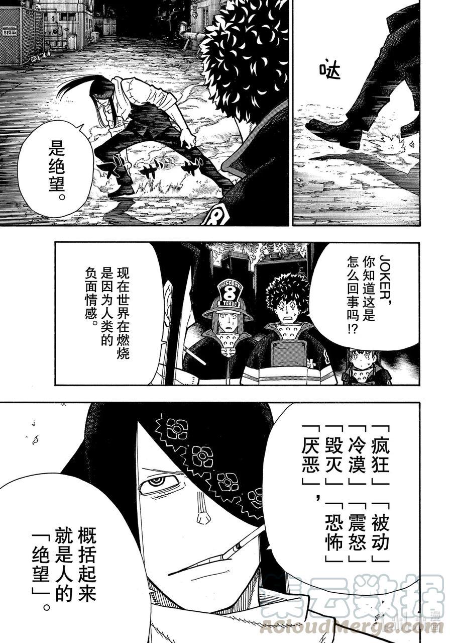 炎炎消防队韩漫全集-254 希望的所在无删减无遮挡章节图片 