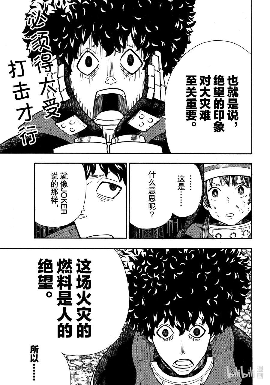 炎炎消防队韩漫全集-254 希望的所在无删减无遮挡章节图片 