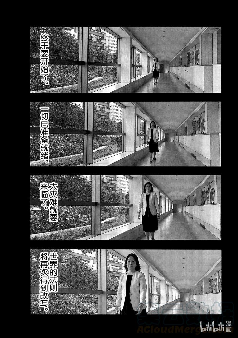 炎炎消防队韩漫全集-255 第七柱无删减无遮挡章节图片 