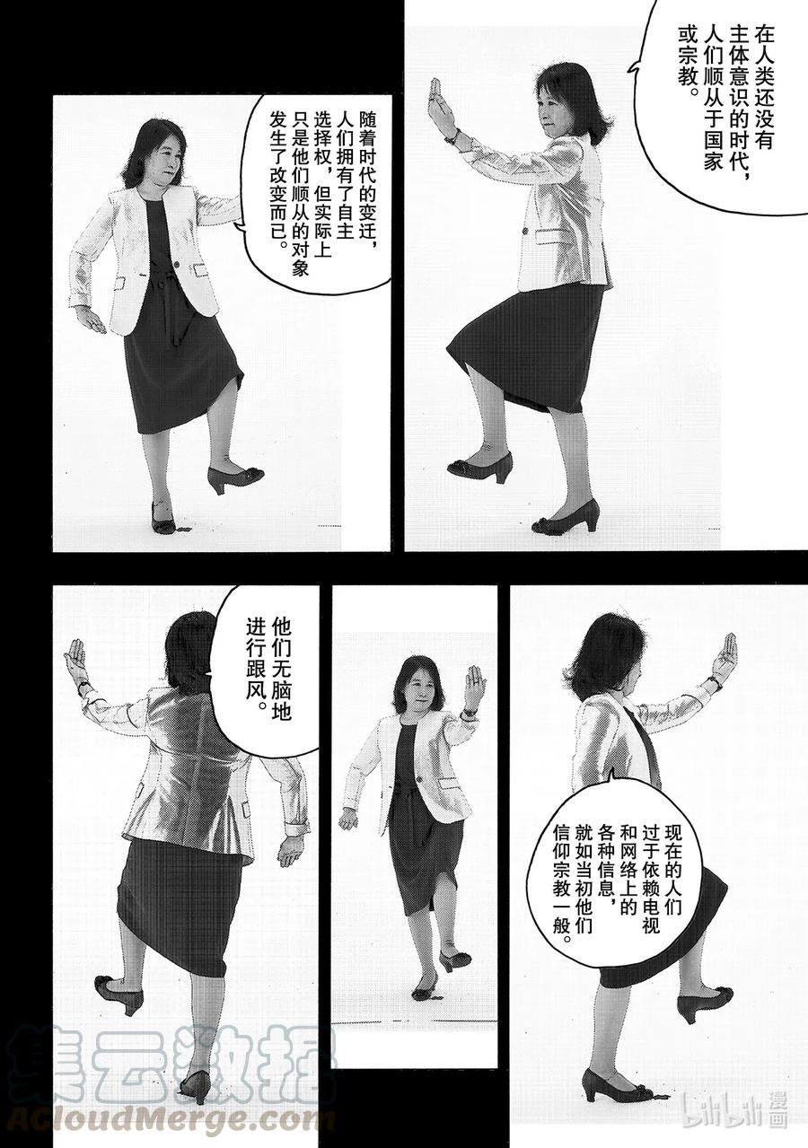 炎炎消防队韩漫全集-255 第七柱无删减无遮挡章节图片 