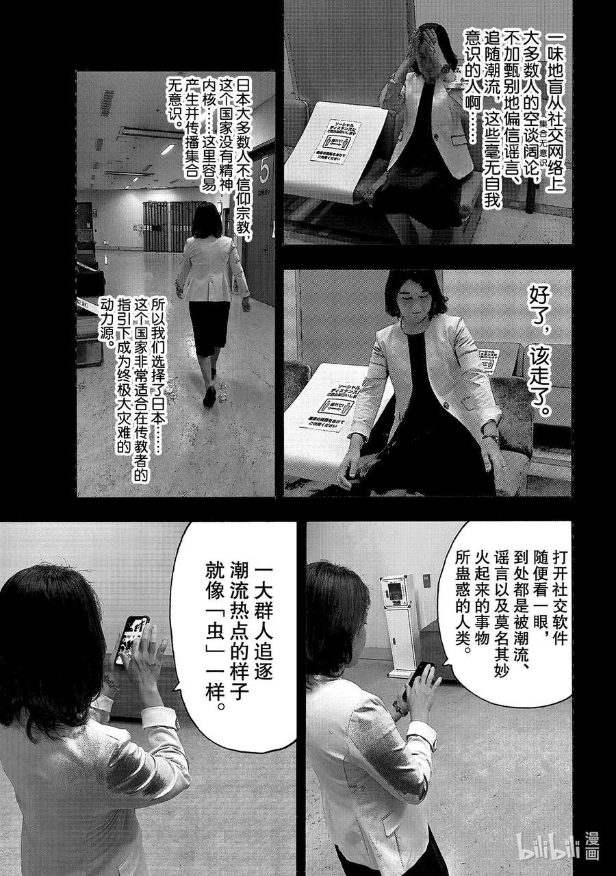 炎炎消防队韩漫全集-255 第七柱无删减无遮挡章节图片 