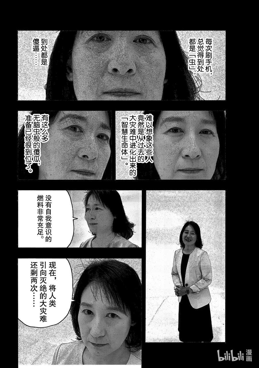 炎炎消防队韩漫全集-255 第七柱无删减无遮挡章节图片 