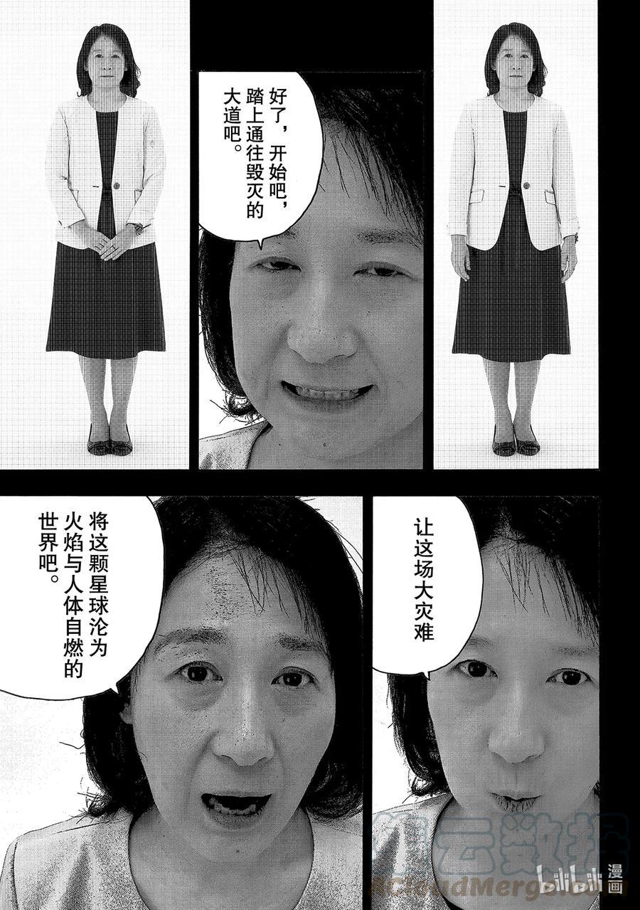 炎炎消防队韩漫全集-255 第七柱无删减无遮挡章节图片 