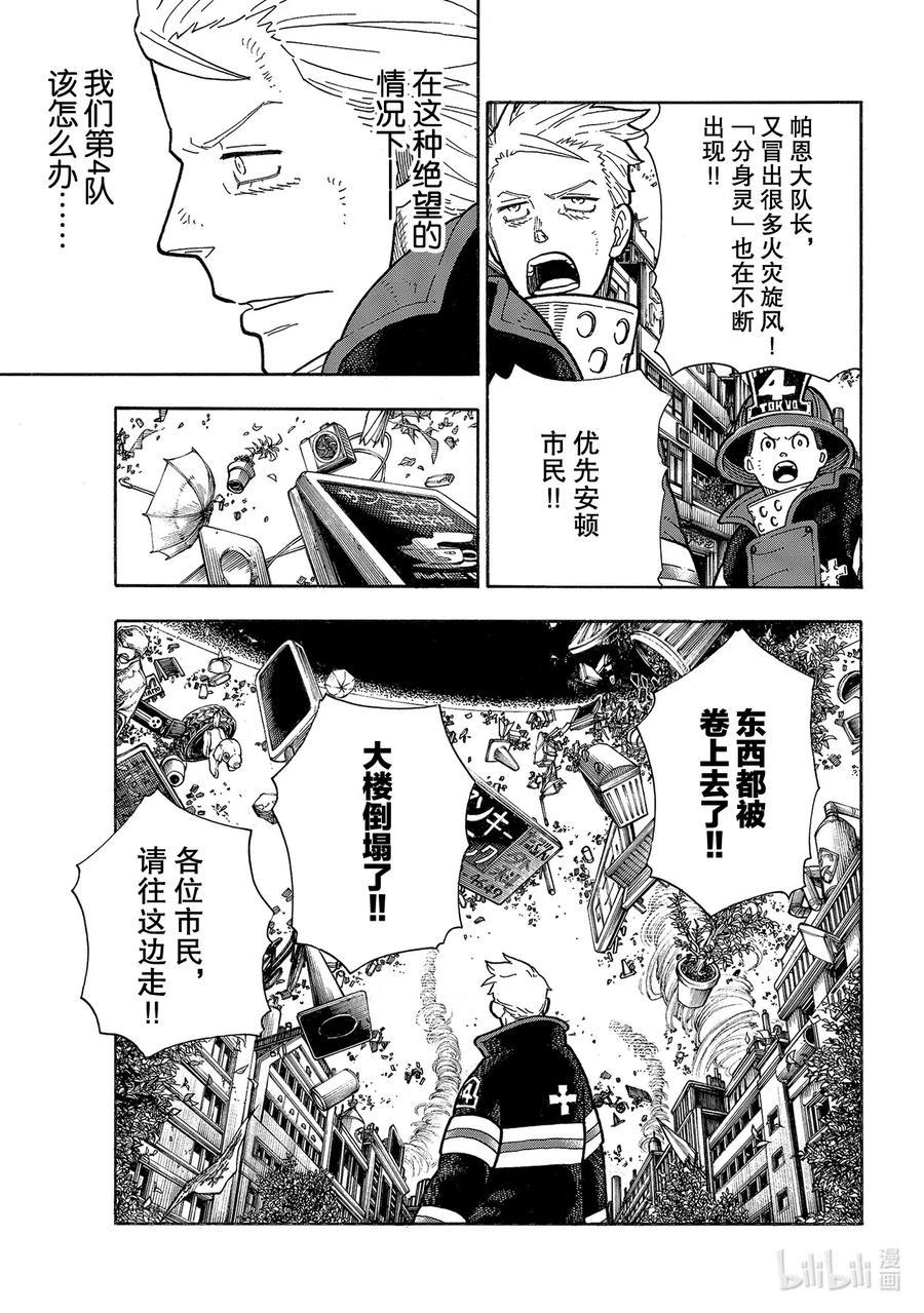 炎炎消防队韩漫全集-255 第七柱无删减无遮挡章节图片 