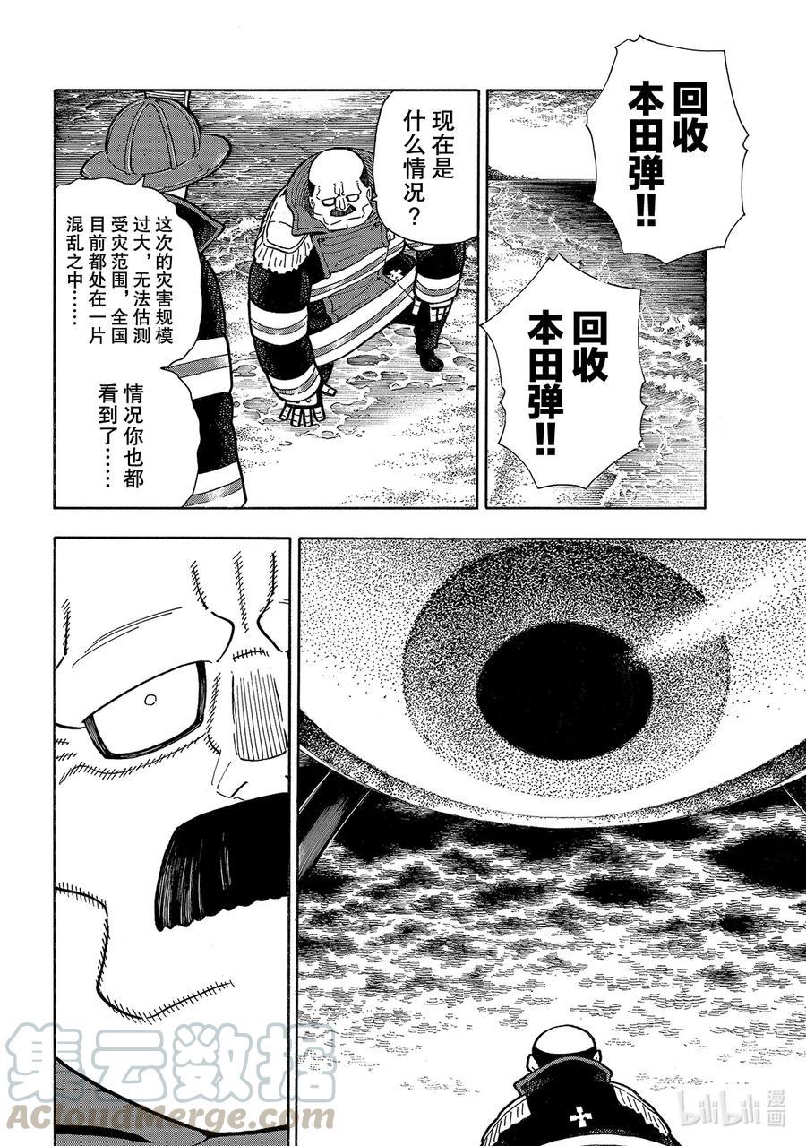 炎炎消防队韩漫全集-255 第七柱无删减无遮挡章节图片 