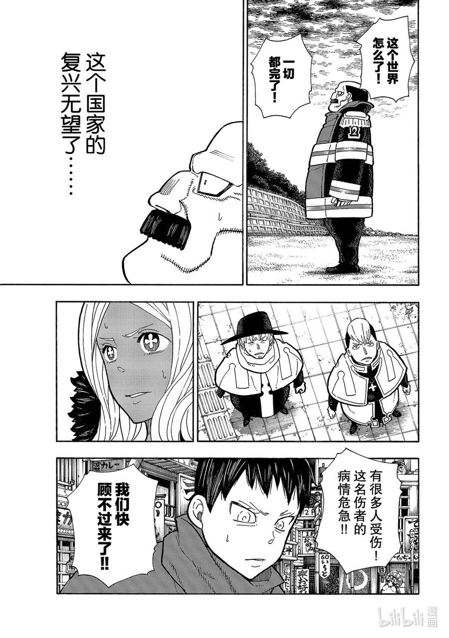 炎炎消防队韩漫全集-255 第七柱无删减无遮挡章节图片 