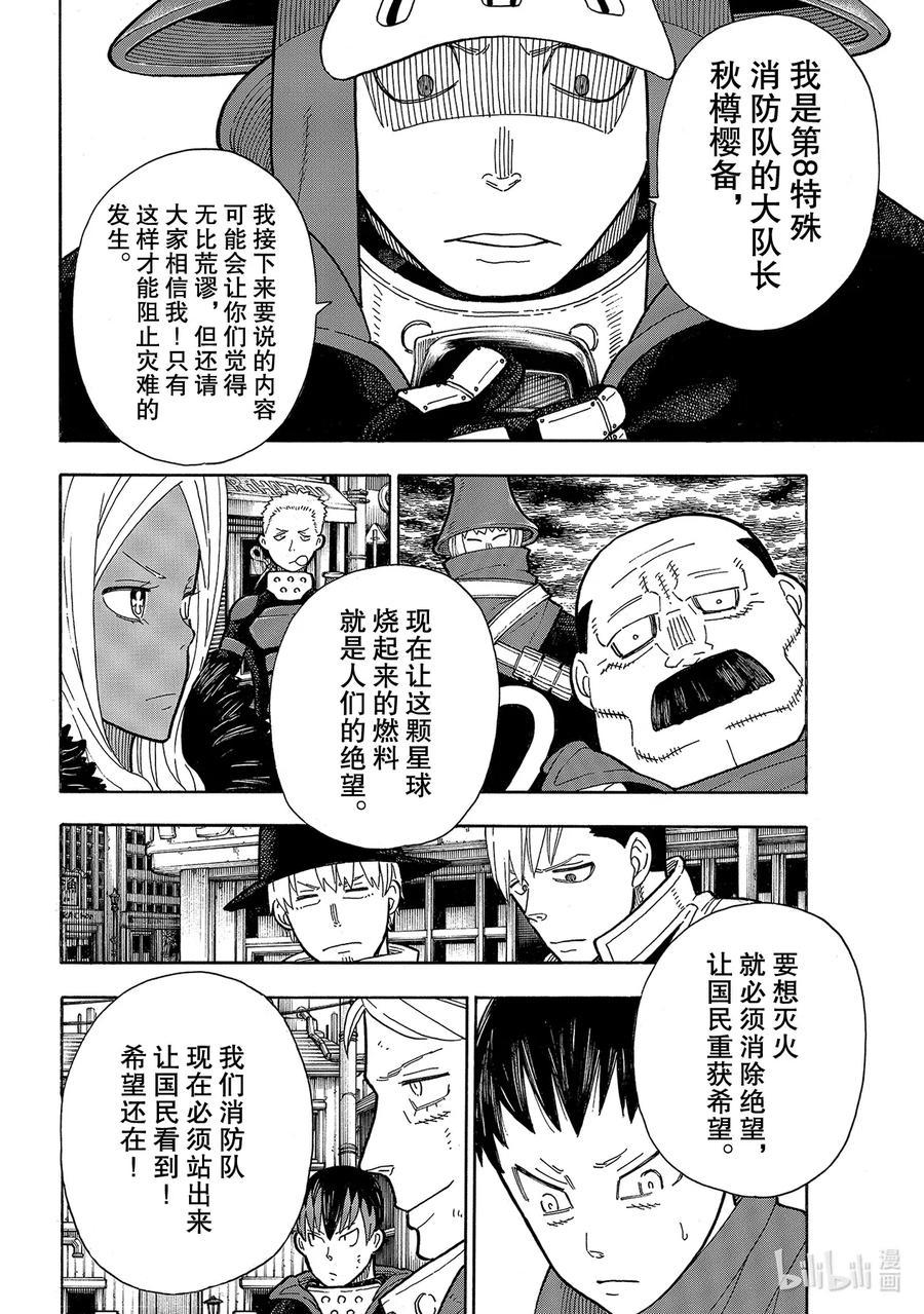 炎炎消防队韩漫全集-255 第七柱无删减无遮挡章节图片 