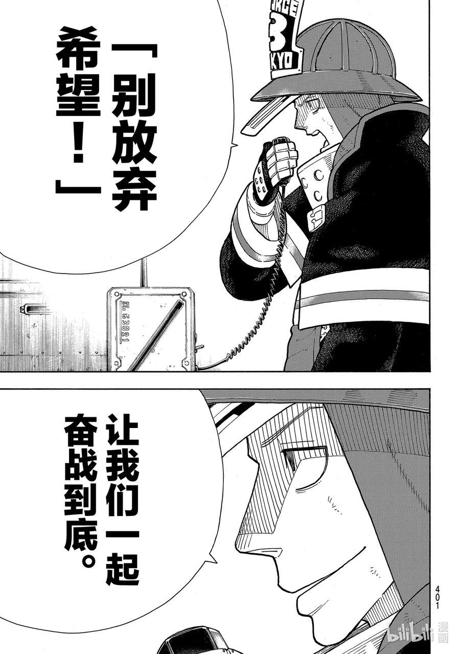 炎炎消防队韩漫全集-255 第七柱无删减无遮挡章节图片 