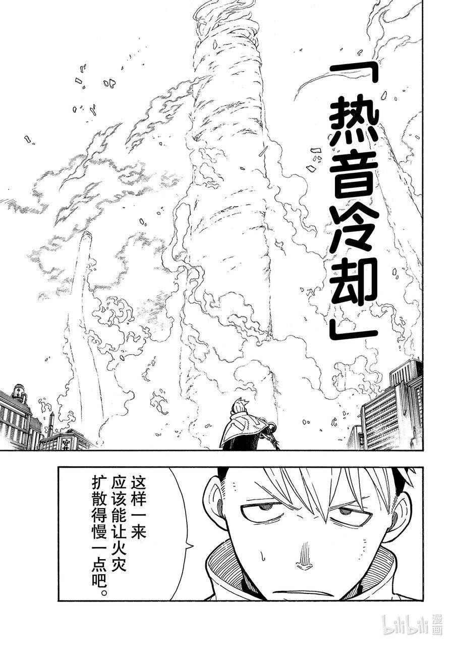 炎炎消防队韩漫全集-256 又见幻影无删减无遮挡章节图片 