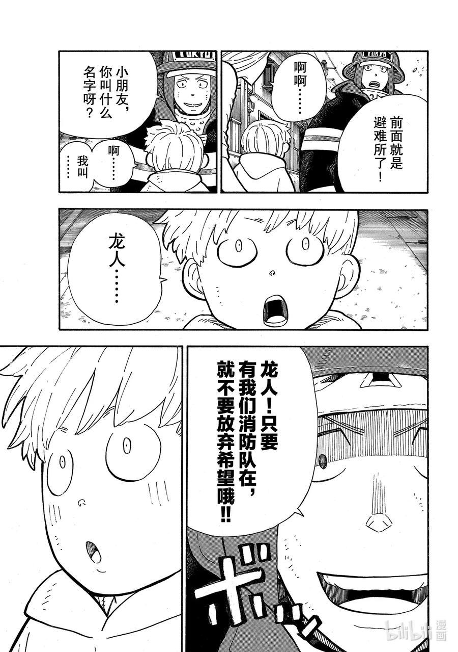 炎炎消防队韩漫全集-256 又见幻影无删减无遮挡章节图片 