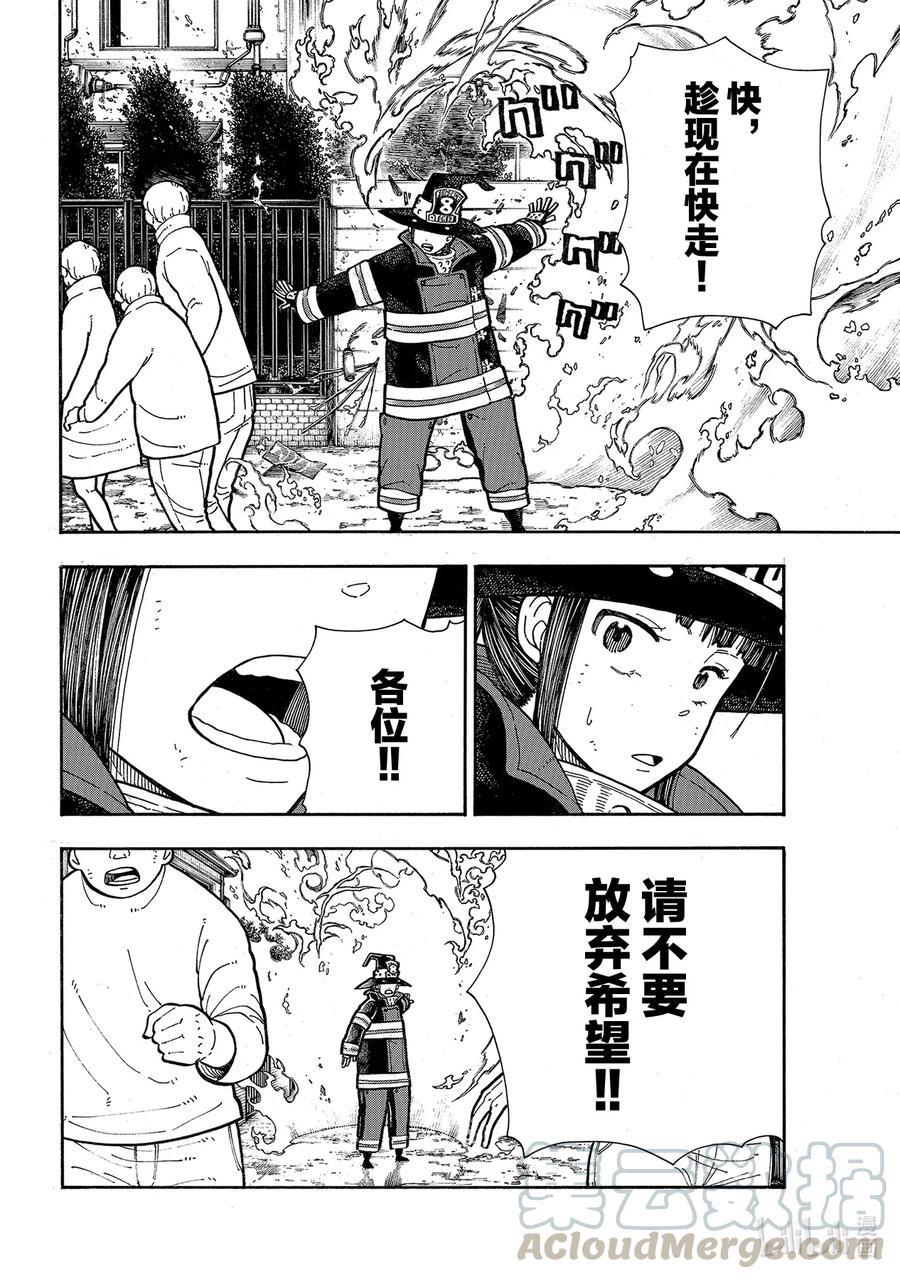 炎炎消防队韩漫全集-256 又见幻影无删减无遮挡章节图片 