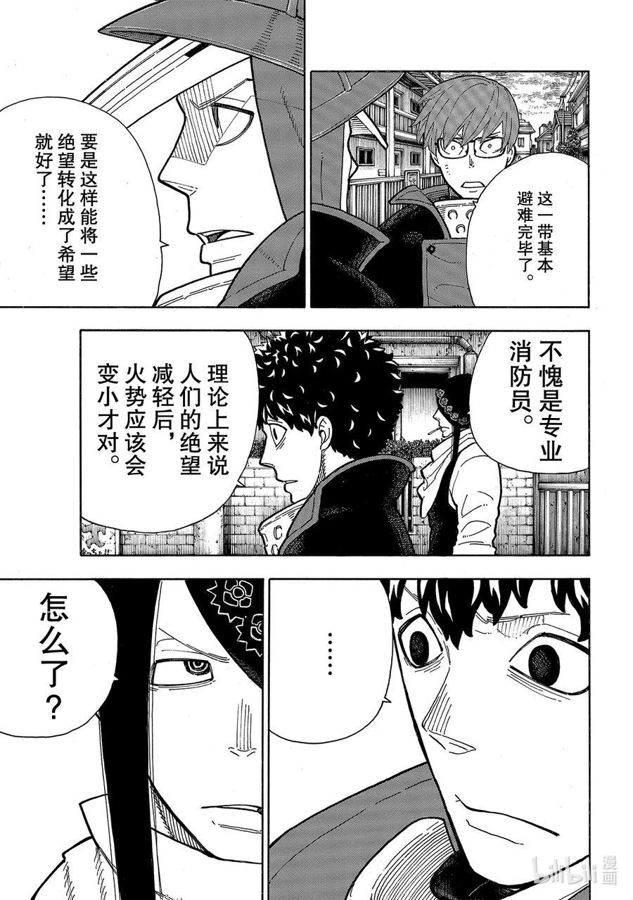 炎炎消防队韩漫全集-256 又见幻影无删减无遮挡章节图片 