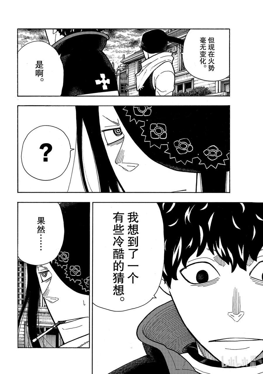 炎炎消防队韩漫全集-256 又见幻影无删减无遮挡章节图片 