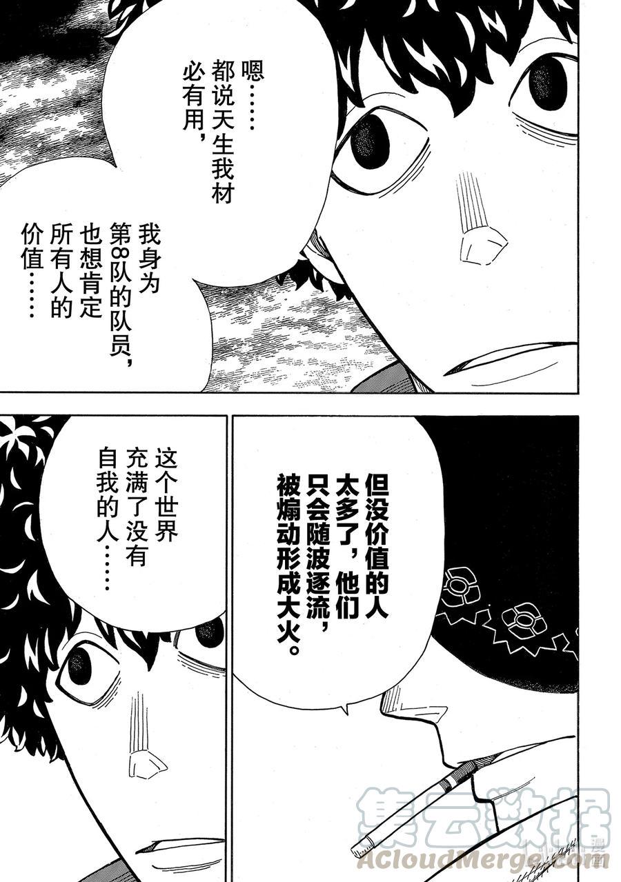 炎炎消防队韩漫全集-256 又见幻影无删减无遮挡章节图片 