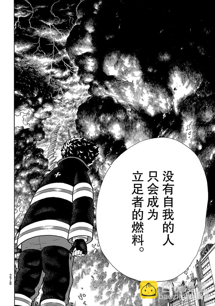 炎炎消防队韩漫全集-256 又见幻影无删减无遮挡章节图片 