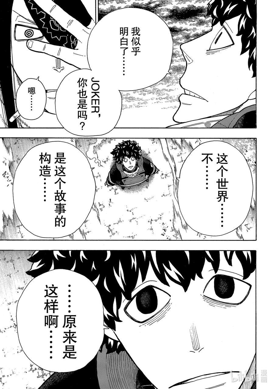 炎炎消防队韩漫全集-256 又见幻影无删减无遮挡章节图片 