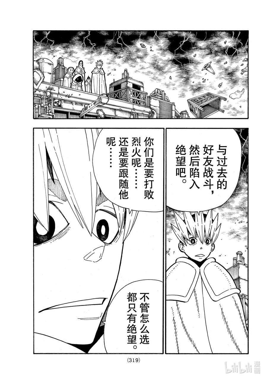 炎炎消防队韩漫全集-257 热血绝望混蛋无删减无遮挡章节图片 