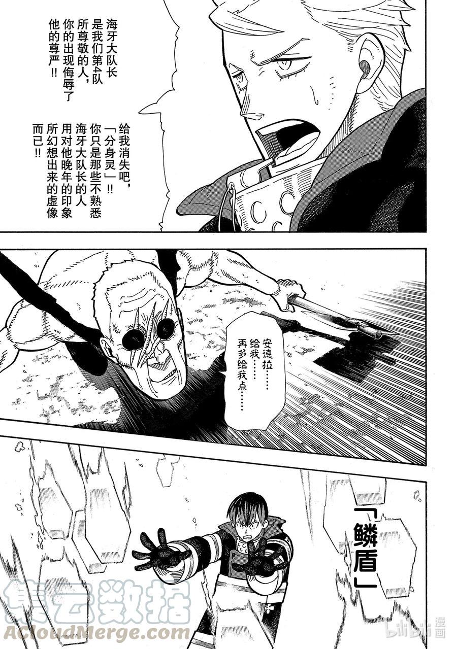 炎炎消防队韩漫全集-257 热血绝望混蛋无删减无遮挡章节图片 