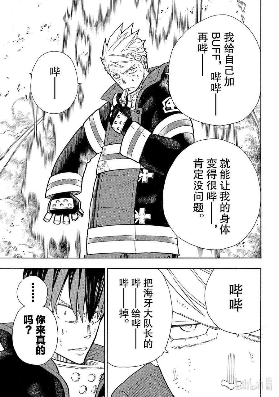 炎炎消防队韩漫全集-257 热血绝望混蛋无删减无遮挡章节图片 