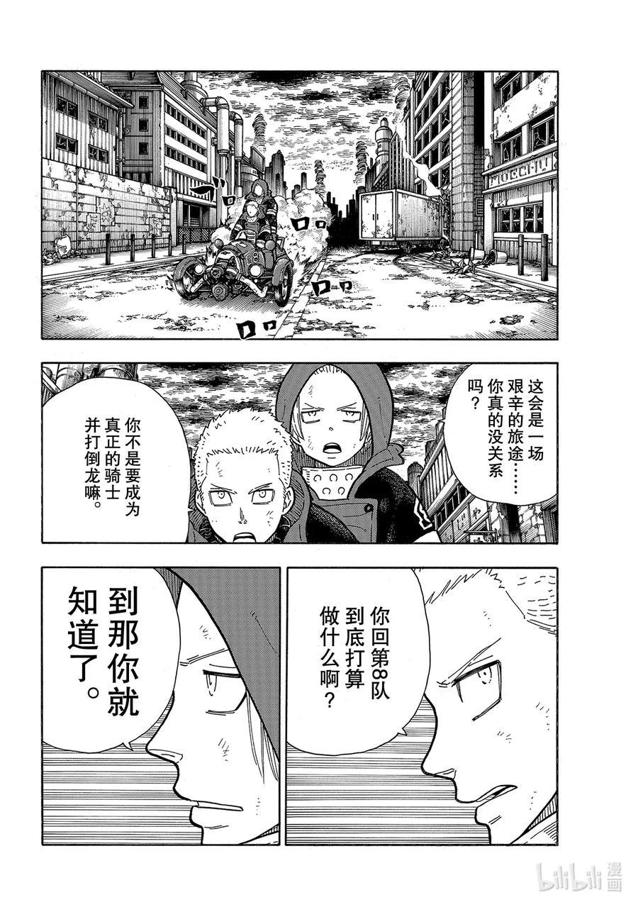 炎炎消防队韩漫全集-257 热血绝望混蛋无删减无遮挡章节图片 