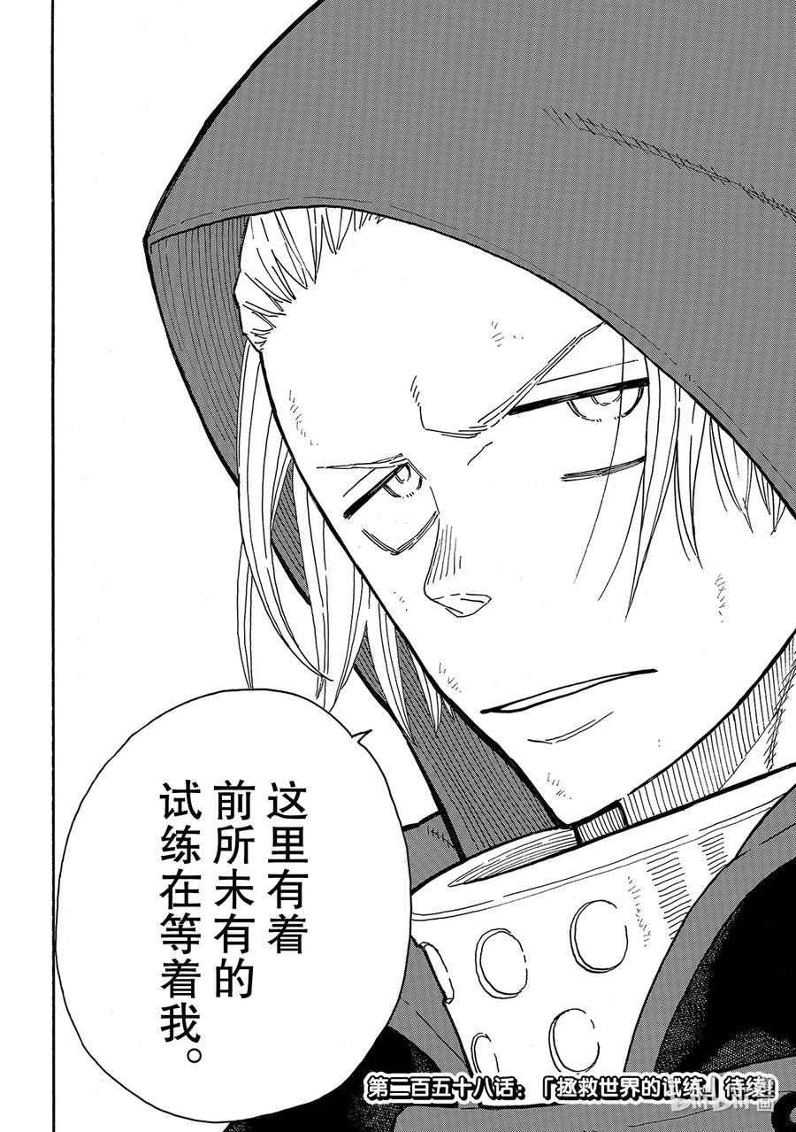 炎炎消防队韩漫全集-257 热血绝望混蛋无删减无遮挡章节图片 