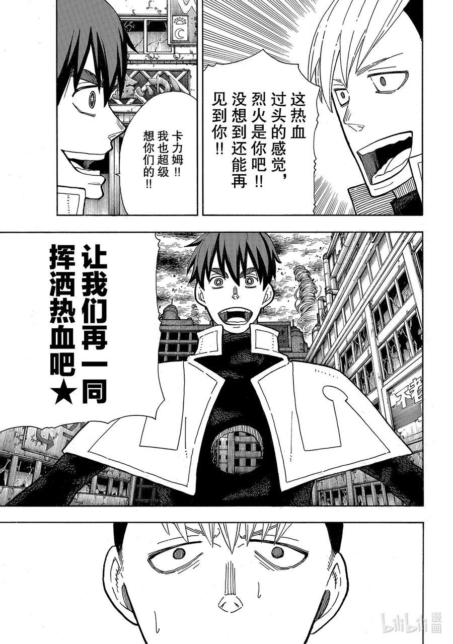 炎炎消防队韩漫全集-257 热血绝望混蛋无删减无遮挡章节图片 